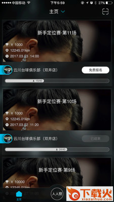 人人赛截图1