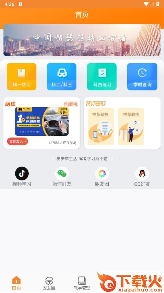 安安车生活官方下载截图1