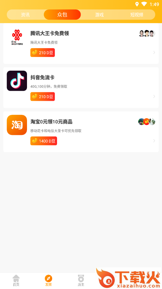 DDOU(D豆app下载安装最新版)截图2