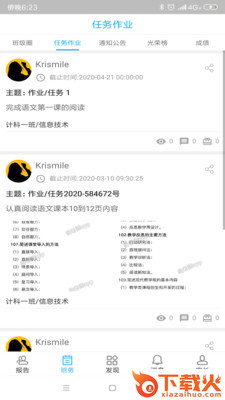 成长脚印家长端app截图2