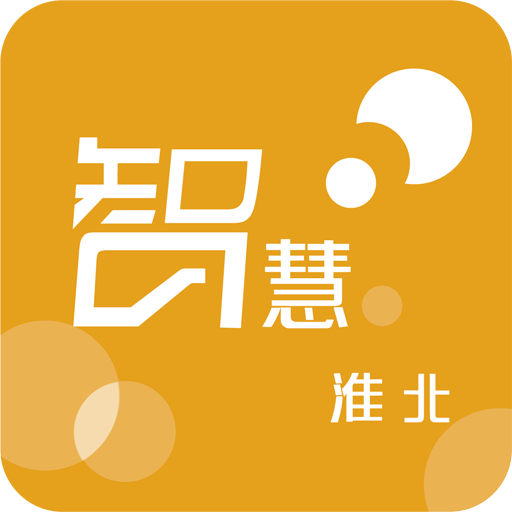智慧淮北 v2.1.3 安卓版 智慧淮北 v2.1.3 安卓版