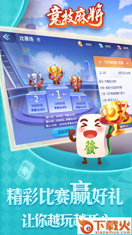 竞技麻将截图2