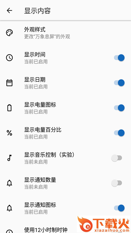 万象息屏app截图2