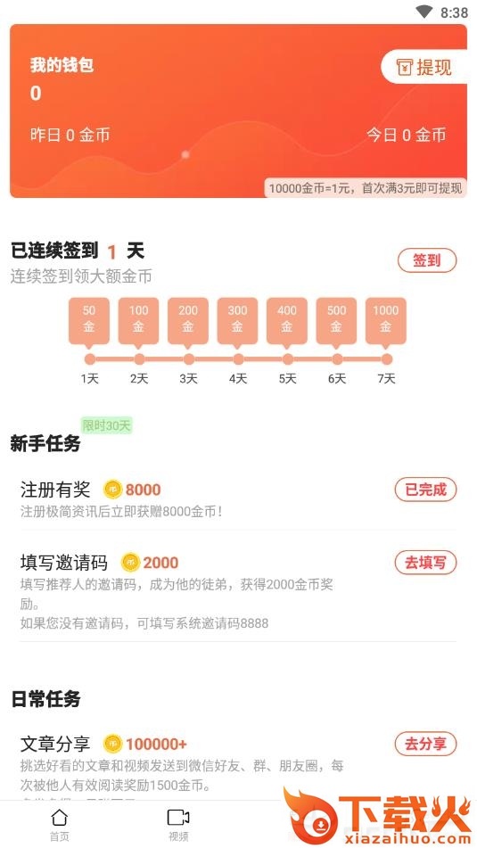 极简资讯截图2