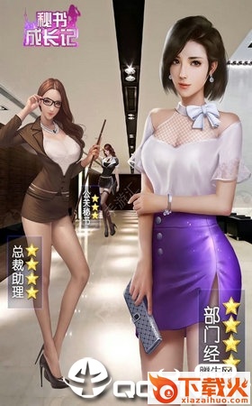 秘书成长截图1