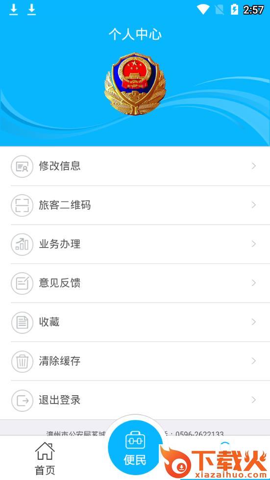 平安示范区e芗城app截图2