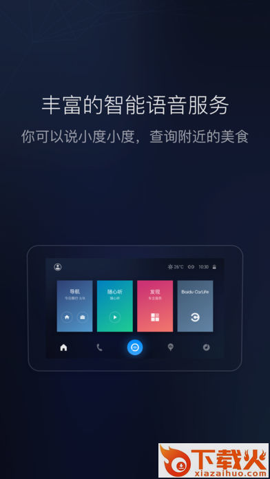 百度CarLife截图1