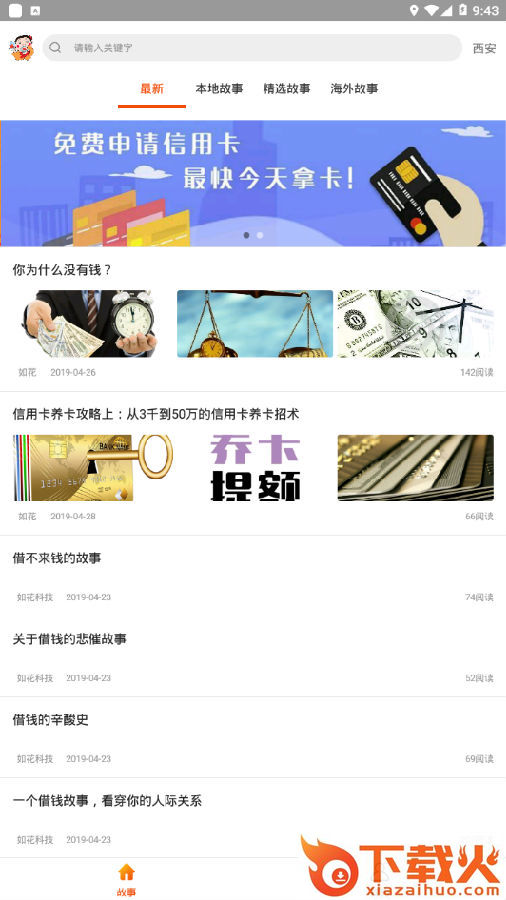 如花科技截图3