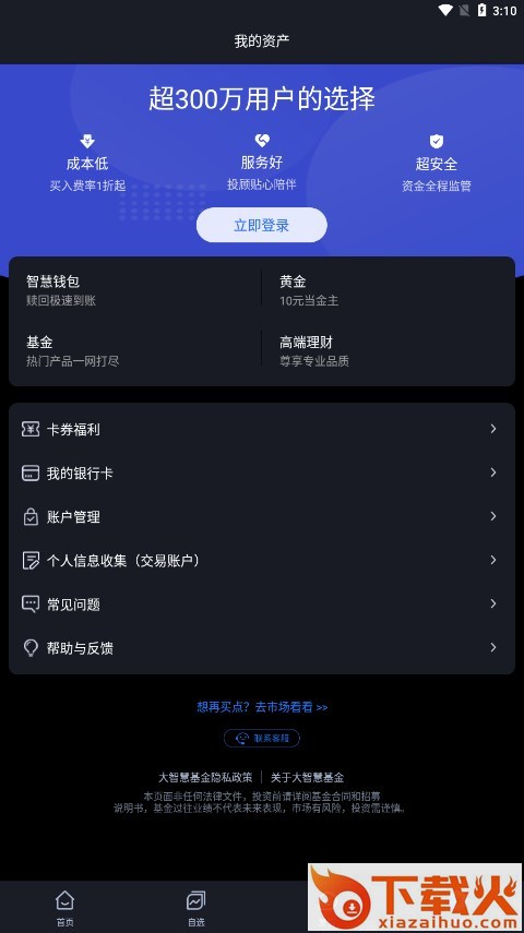大智慧基金app截图2