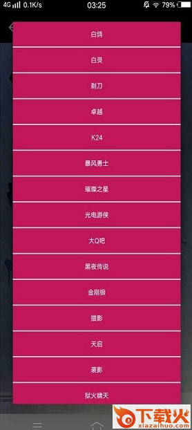 沐阳游戏助手截图3