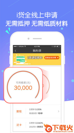 平安普惠新口子截图2