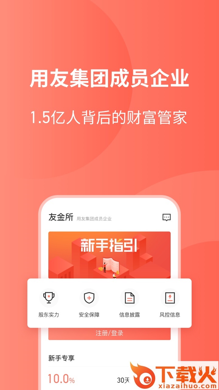 友金所截图1