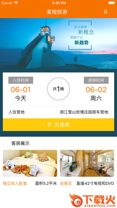蜜橙房车app截图1