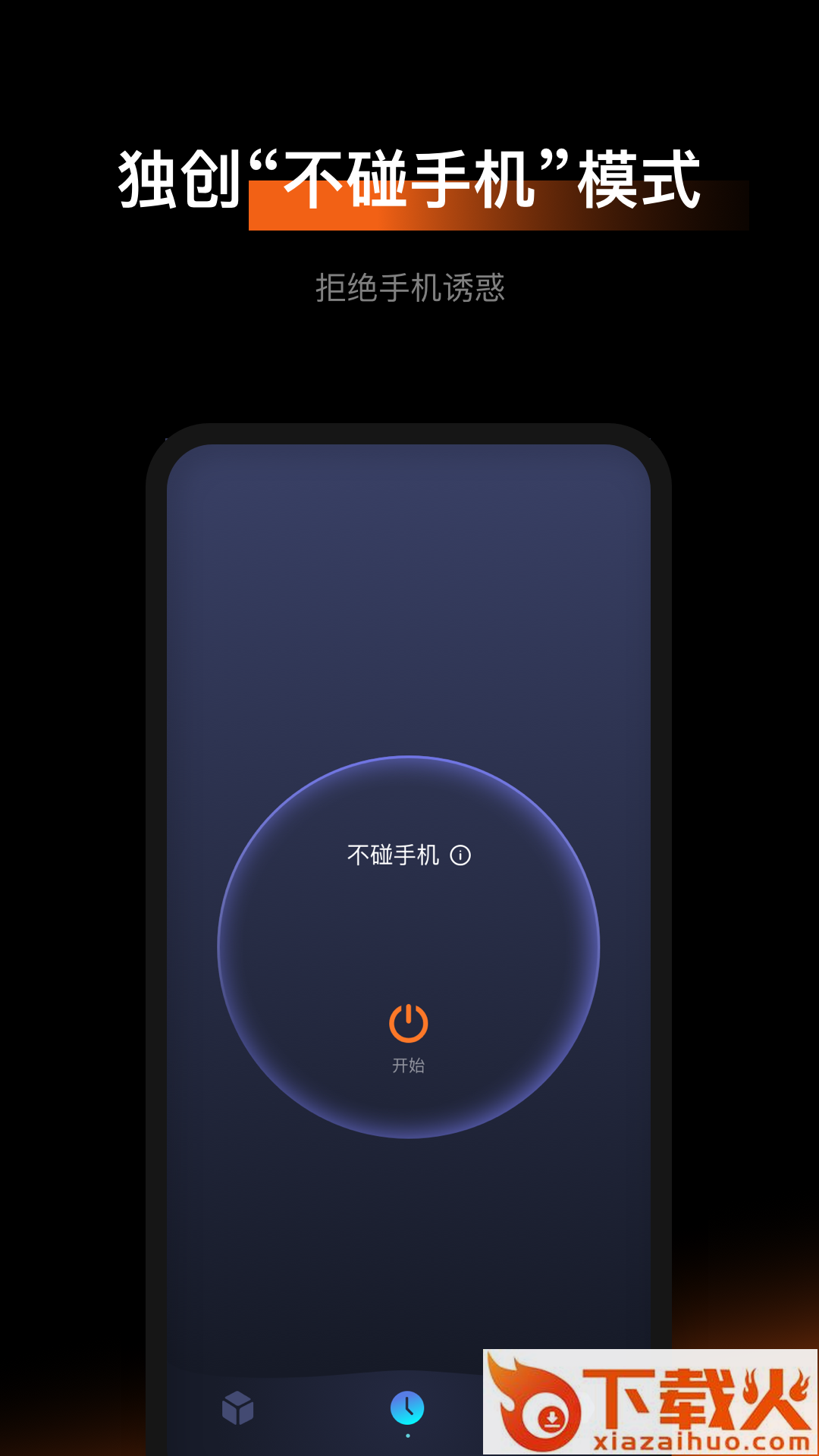 1Focus番茄钟 v1.3.1 最新版截图2