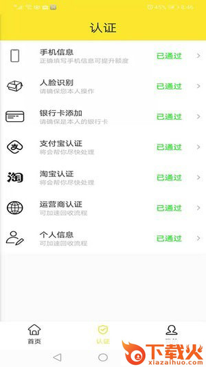 优速回收截图1