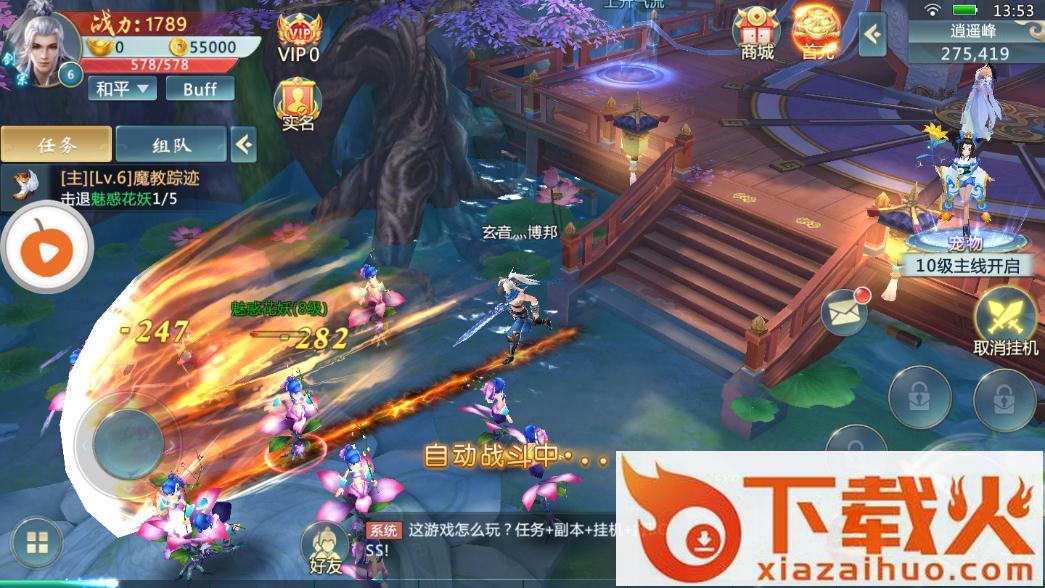 御灵飞仙截图2