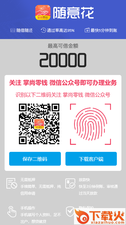 掌尚零钱app截图2