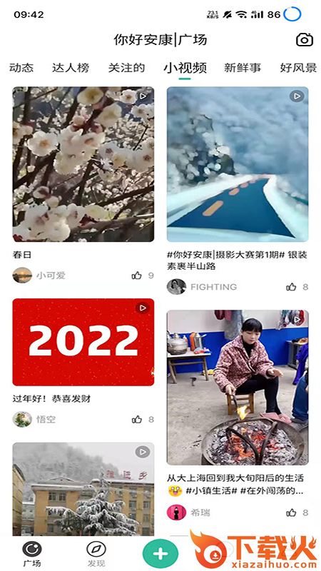 你好安康app截图2