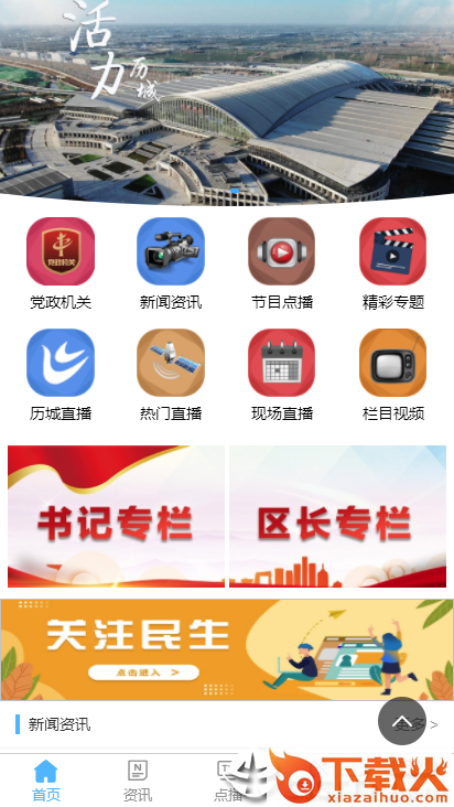 齐鲁首邑app截图2