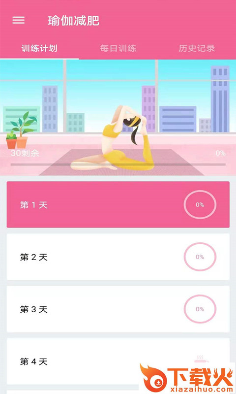 菏菏健康减肥app截图1