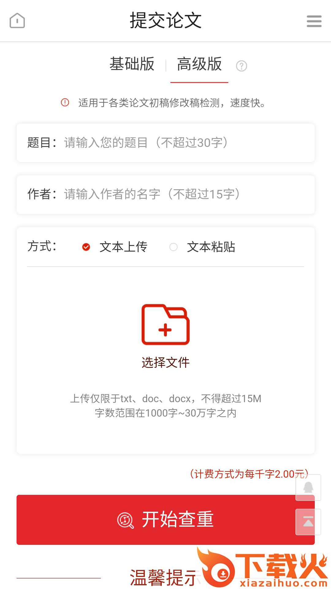 早检测论文查重截图2