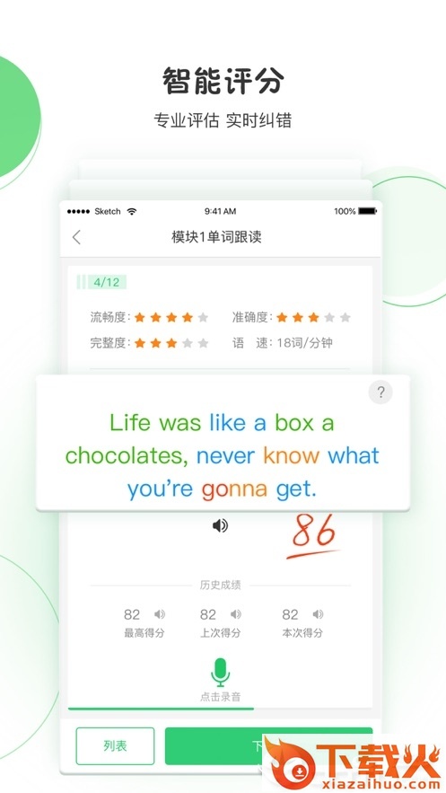 声通英语说截图2
