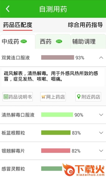 自测用药电脑版 v3.2.5 官方版 截图1