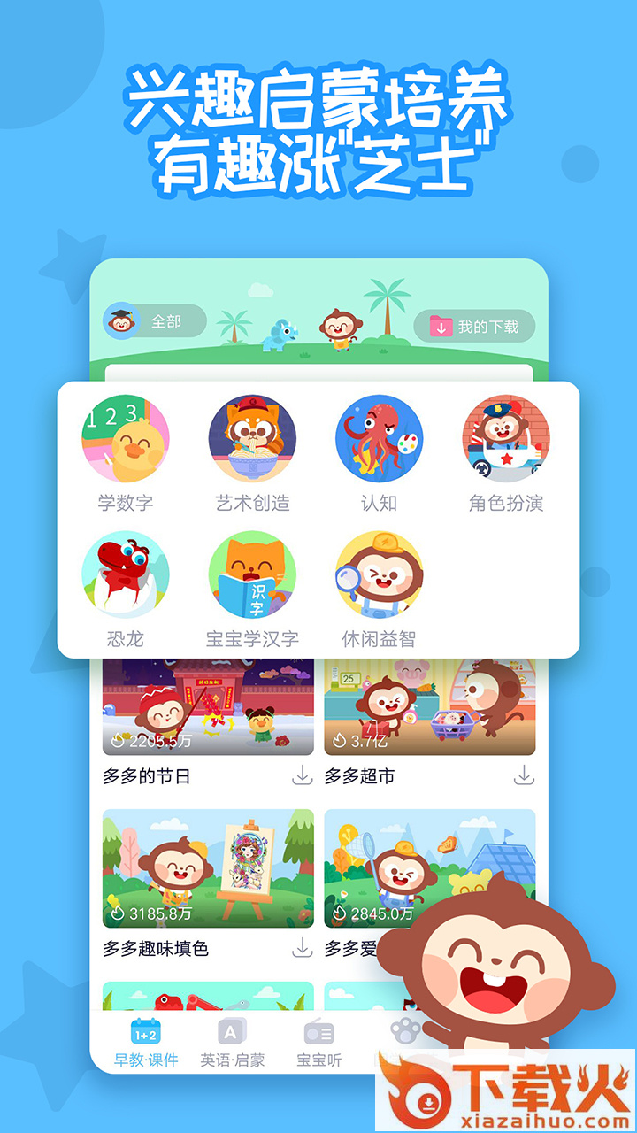多多快乐童年app截图2