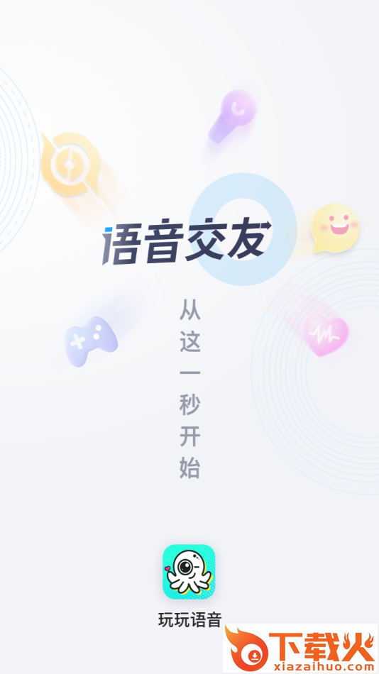 玩玩语音app截图1