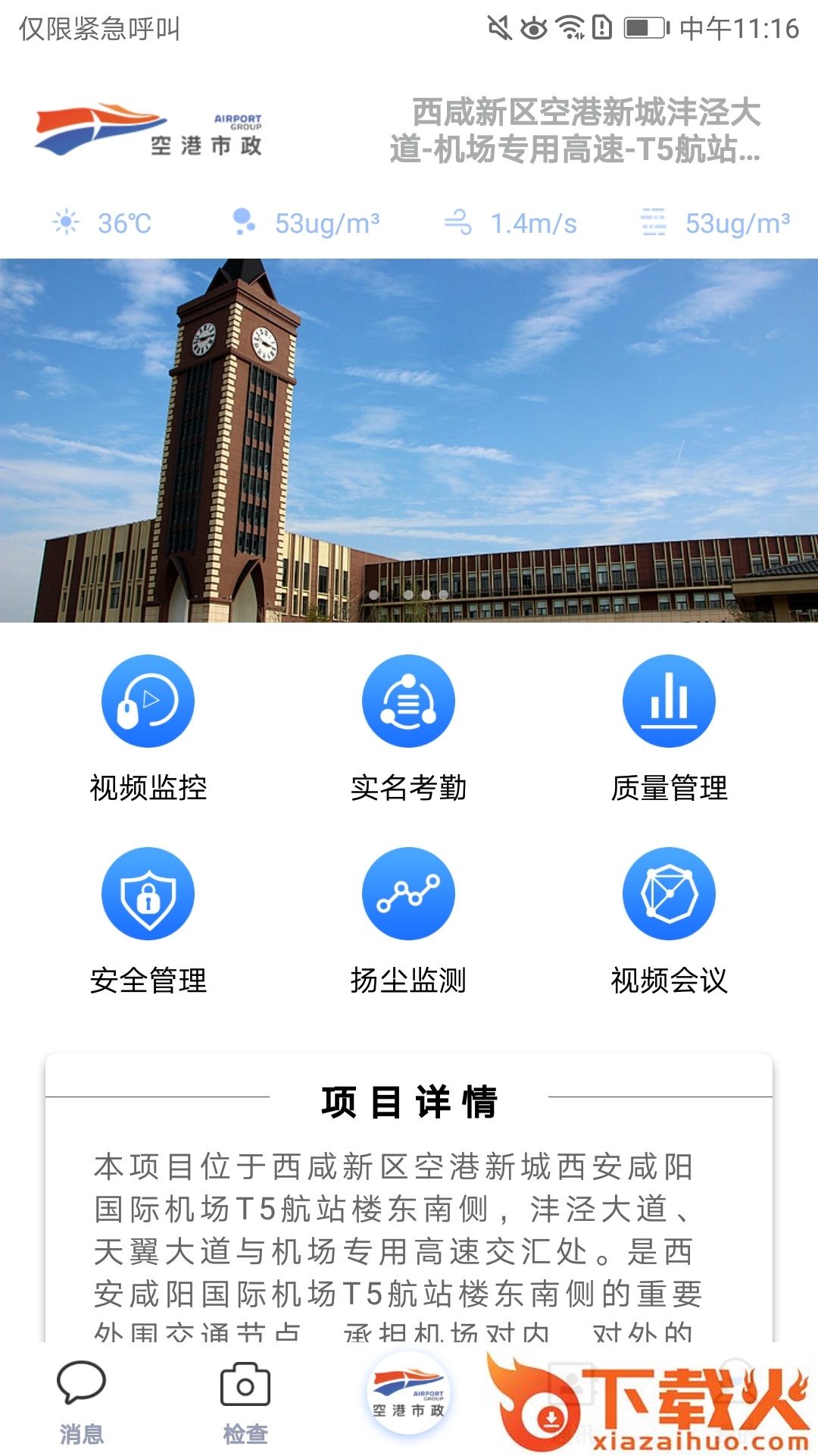 空港市政截图1