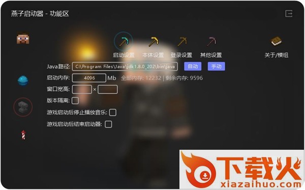 我的世界燕子盒子 v3.0.6 最新版 截图1