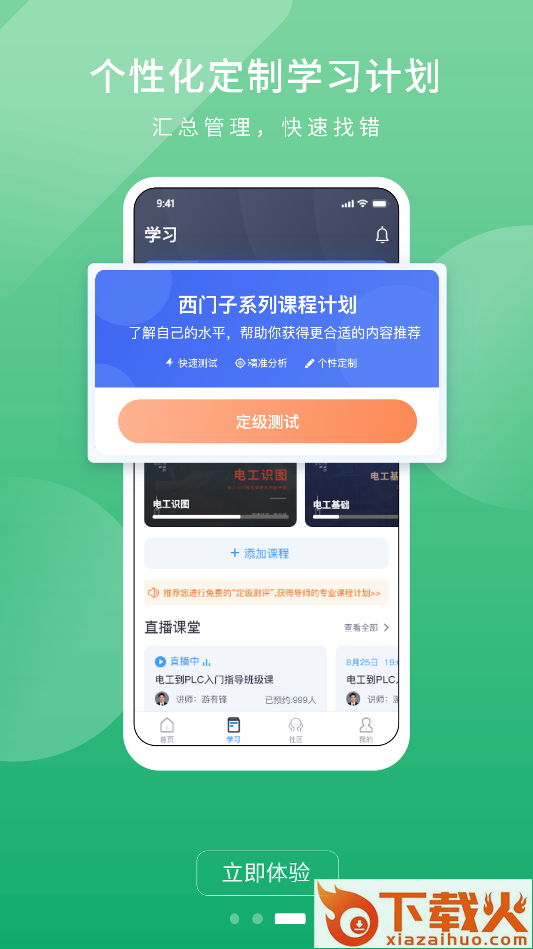 技成PLC课堂截图2