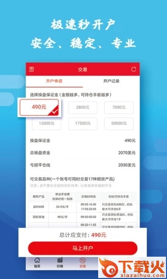 行情交易宝截图1