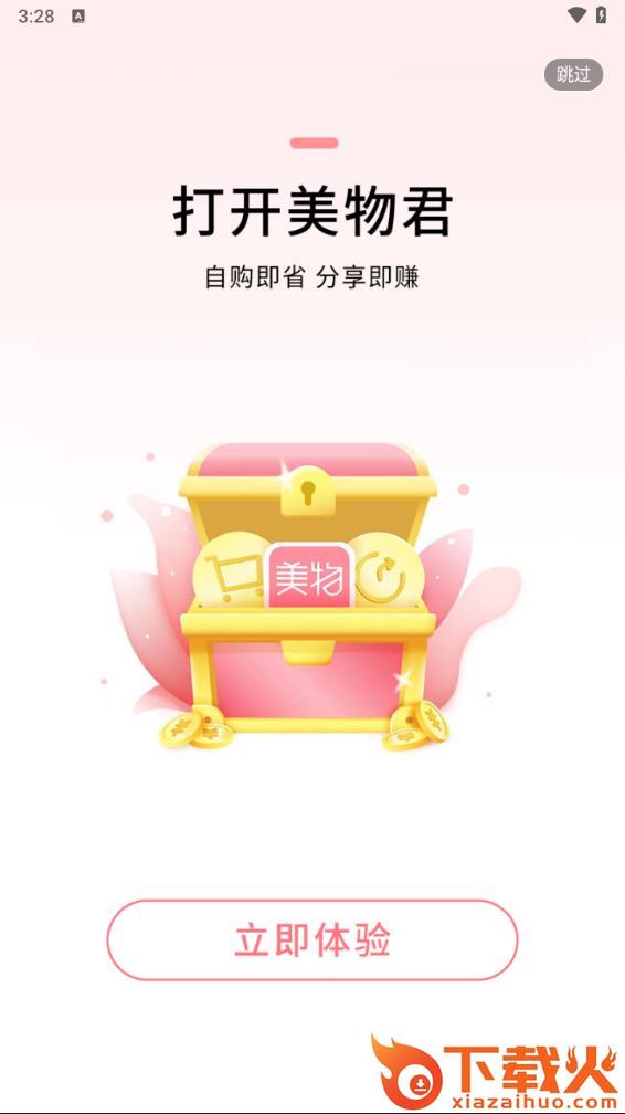 美物君app下载截图2