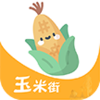 玉米街app下载-玉米街v4.1.1 安卓版