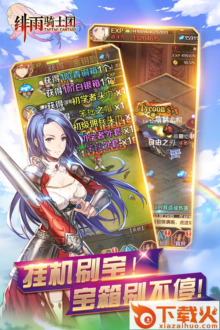 绯雨骑士团联运版截图2