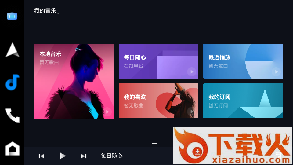 百度CarLife+车机版app截图1