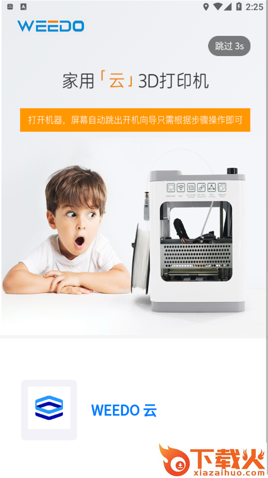 WEEDO云app截图2