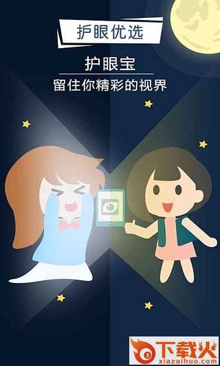 护眼宝精简版截图1