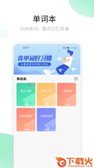 每日英语翻译官截图2