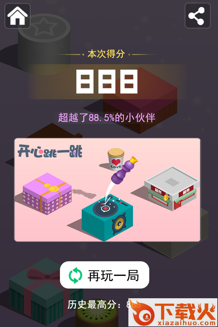 开心跳一跳正版下载安装截图2