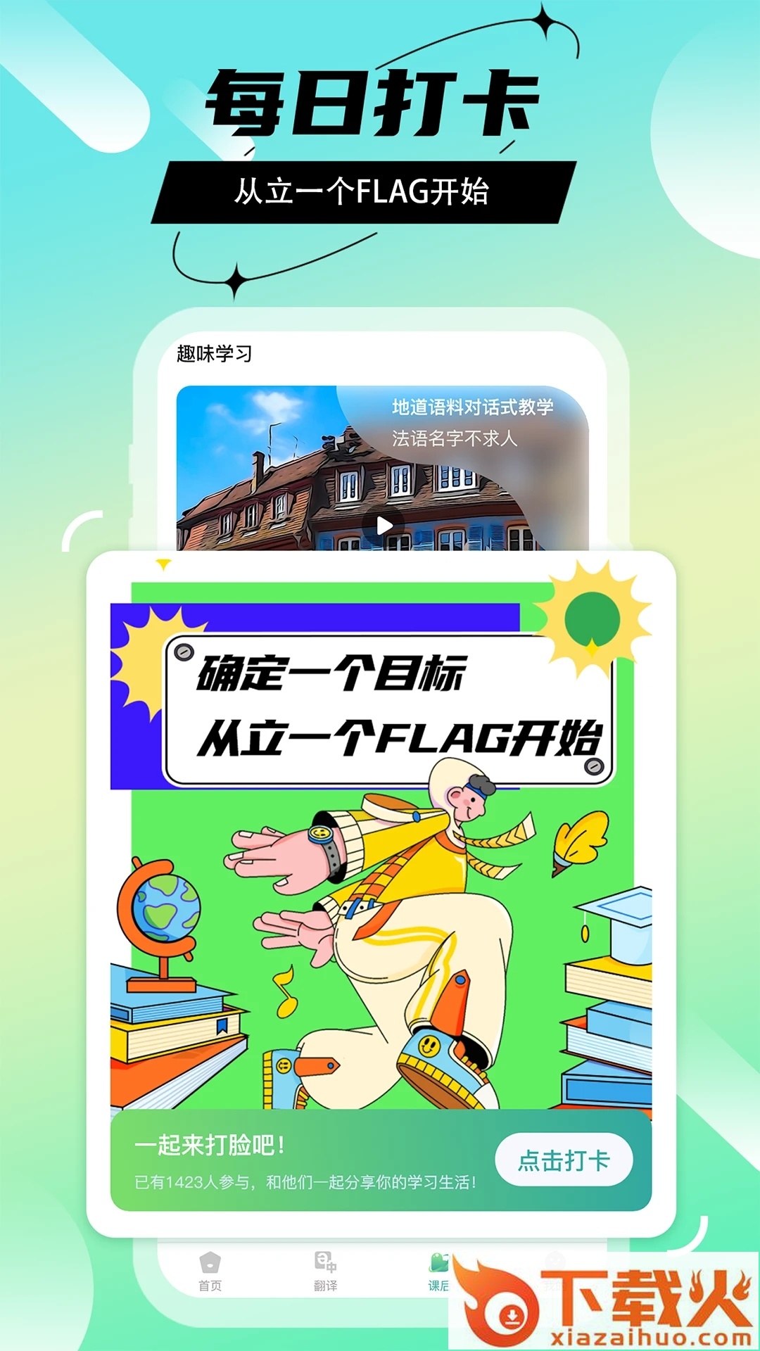法语GO截图2