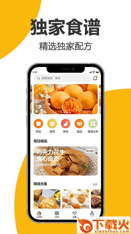 海氏烘焙app截图2