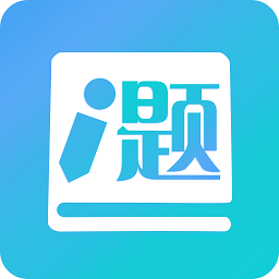 厚大爱题库电脑版下载-厚大爱题库管理系统pc版下载v3.1.3 官方最新版