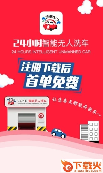 该洗车了app截图1