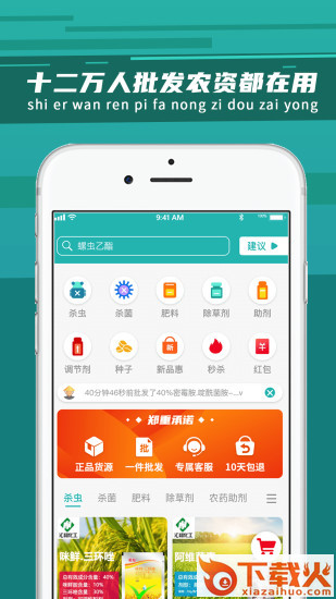 种地保云店版app截图1