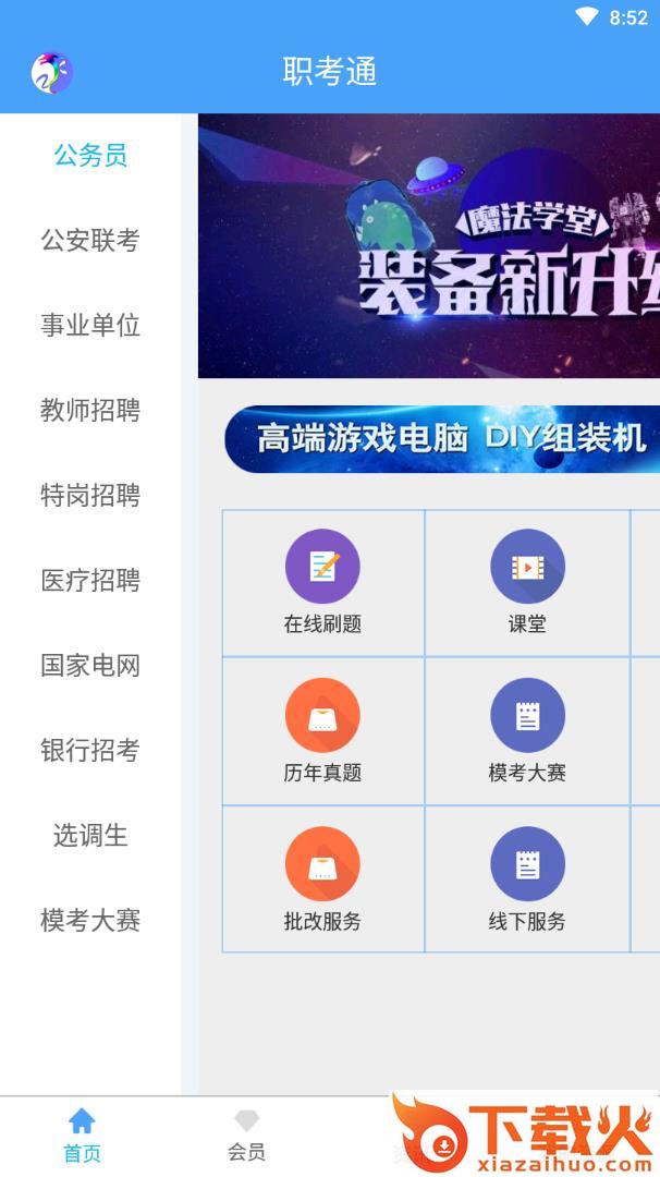 职考通截图1
