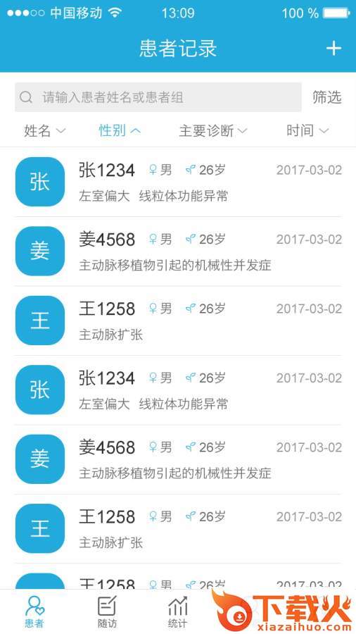 康维医生app截图1
