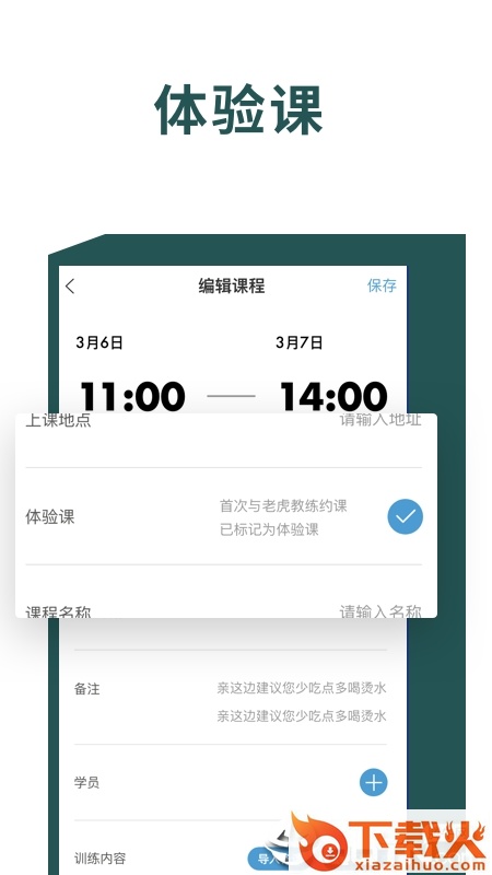 老虎教练app下载截图1