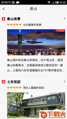 出发台湾截图2
